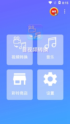 音视频转换软件无广告版app下载-音视频转换软件破解版app下载