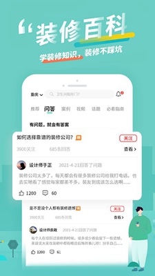 装酷装修app永久免费版下载-装酷装修app下载app安装