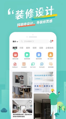 装酷装修app永久免费版下载-装酷装修app下载app安装