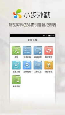 小步外勤app永久免费版下载-小步外勤app下载app安装