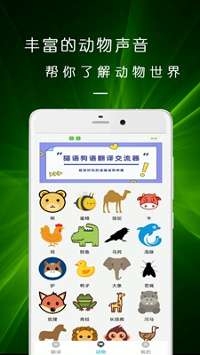速跳猫狗交流器破解版app下载-速跳猫狗交流器免费版下载安装