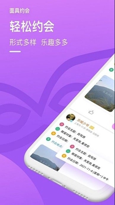 面约无广告版app下载-面约破解版app下载