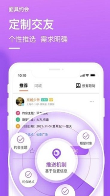 面约无广告版app下载-面约破解版app下载