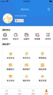 爱拉油货主端下载app安装-爱拉油货主端最新版下载