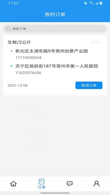 锐力行快配无广告破解版下载-锐力行快配免费版下载安装