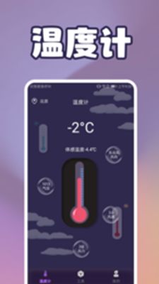 手机温度检测app破解版app下载-手机温度检测app免费版下载安装