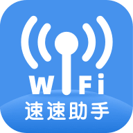 速速WiFi软件