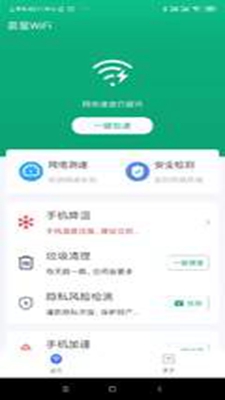 速速WiFi软件破解版app下载-速速WiFi软件免费版下载安装