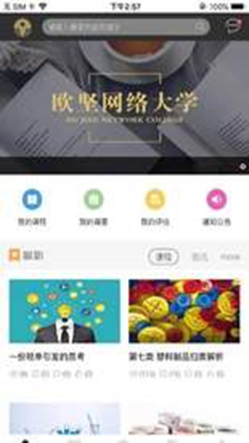 欧坚学习中心软件无广告版app下载-欧坚学习中心软件破解版app下载