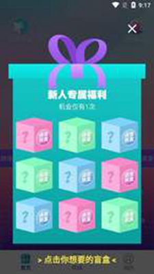 趣抢盲盒app无广告版app下载-趣抢盲盒app破解版app下载