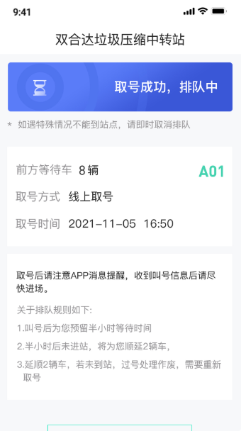 智慧排队系统下载app安装-智慧排队系统最新版下载