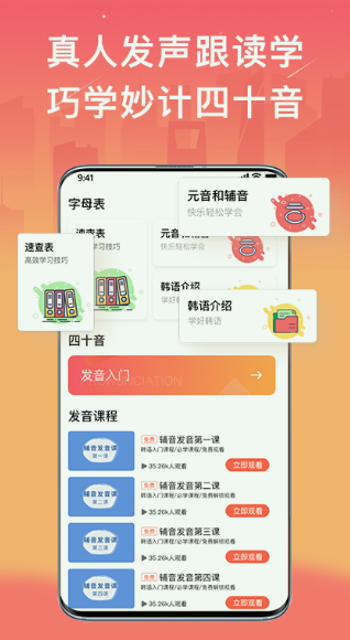 趣学韩语下载app安装-趣学韩语最新版下载