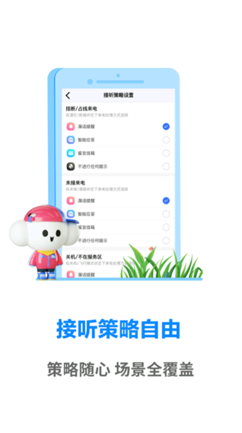 天翼通信助理破解版app下载-天翼通信助理免费版下载安装