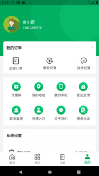 房小匠破解版app下载-房小匠免费版下载安装