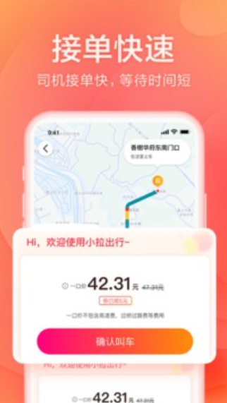 小拉出行永久免费版下载-小拉出行下载app安装