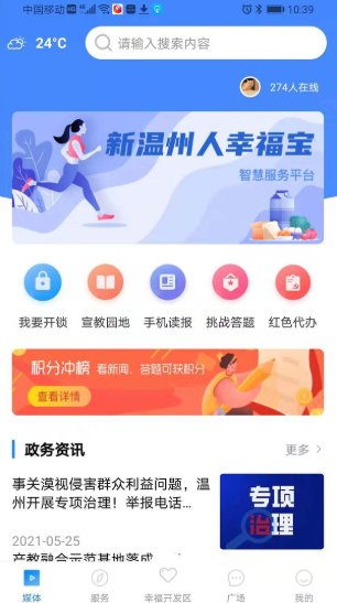 掌上幸福宝无广告版app下载-掌上幸福宝破解版app下载