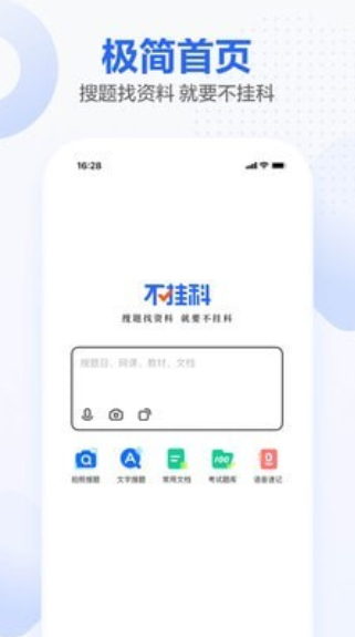 不挂科app无广告版app下载-不挂科app破解版app下载