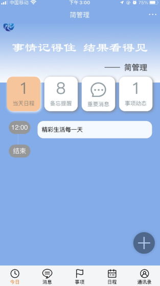 简管理最新版手机app下载-简管理无广告破解版下载