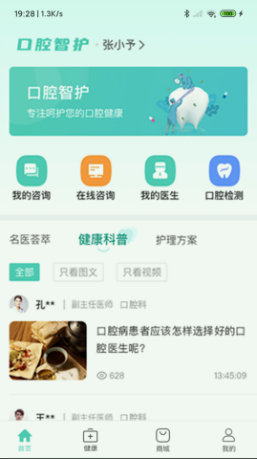 口腔智护破解版app下载-口腔智护免费版下载安装