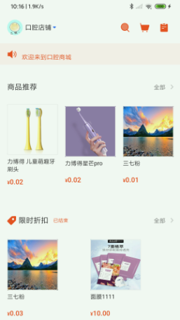 口腔智护破解版app下载-口腔智护免费版下载安装