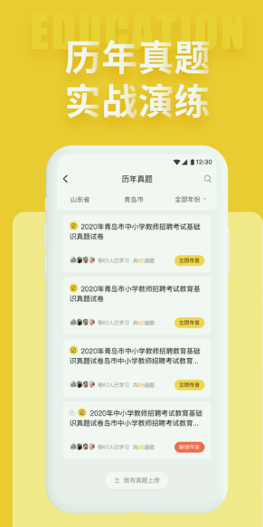 美术教师招聘考试无广告版app下载-美术教师招聘考试破解版app下载