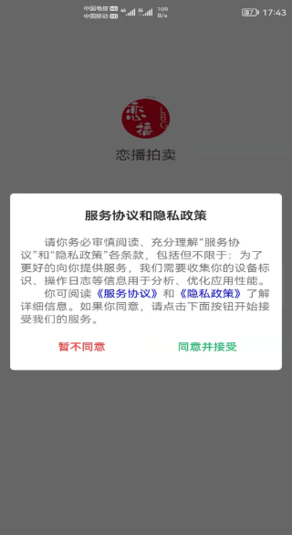 恋播拍卖安卓版手机软件下载-恋播拍卖无广告版app下载