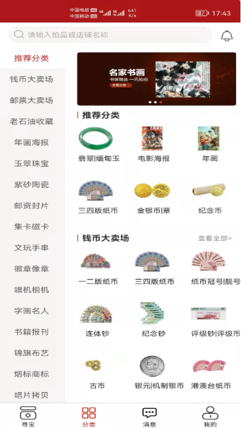 恋播拍卖安卓版手机软件下载-恋播拍卖无广告版app下载