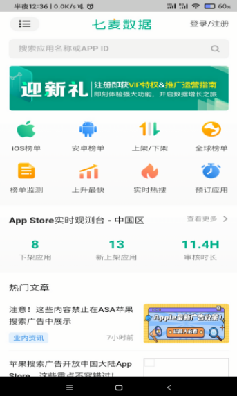 七麦数据破解版app下载-七麦数据免费版下载安装