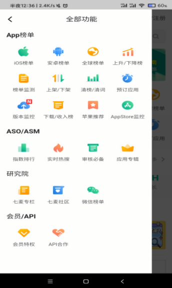 七麦数据破解版app下载-七麦数据免费版下载安装