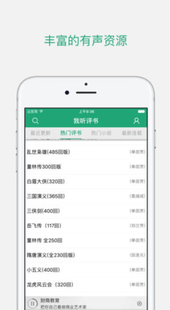 我听评书网下载app安装-我听评书网最新版下载