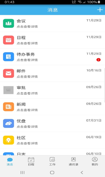 文汇办公破解版app下载-文汇办公免费版下载安装