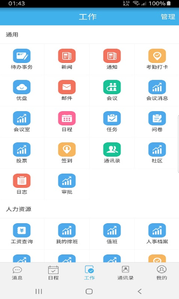 文汇办公破解版app下载-文汇办公免费版下载安装