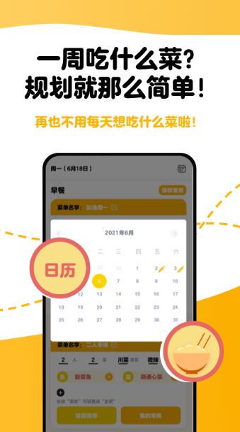 每日菜单无广告破解版下载-每日菜单免费版下载安装