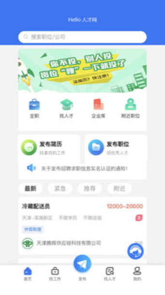 Hello人才网无广告版app下载-Hello人才网破解版app下载