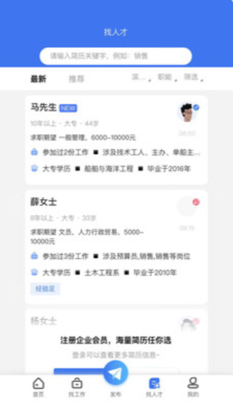 Hello人才网无广告版app下载-Hello人才网破解版app下载