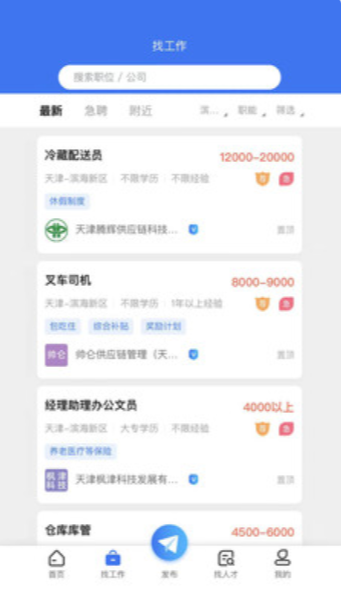 Hello人才网无广告版app下载-Hello人才网破解版app下载