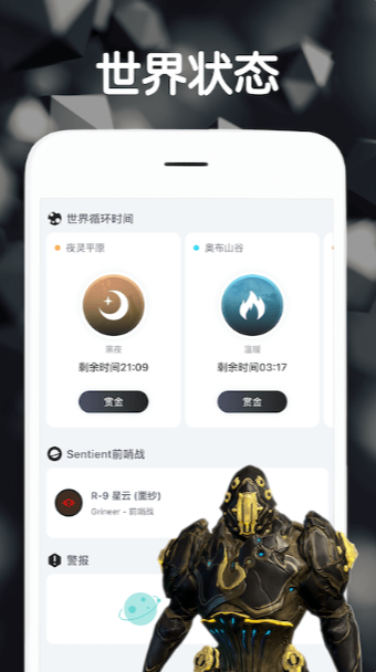 Warframe中枢最新版手机app下载-Warframe中枢无广告破解版下载