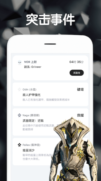 Warframe中枢最新版手机app下载-Warframe中枢无广告破解版下载