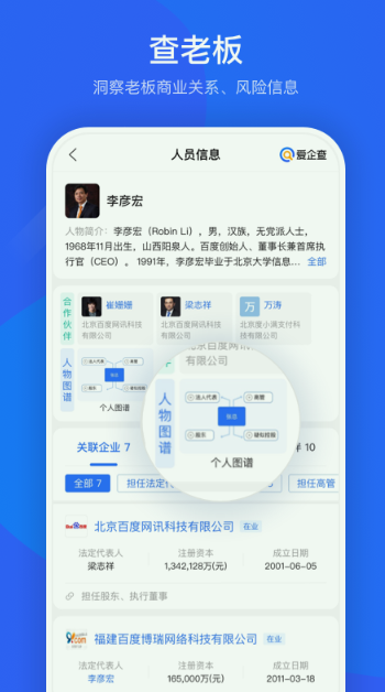 爱企查破解版app下载-爱企查免费版下载安装