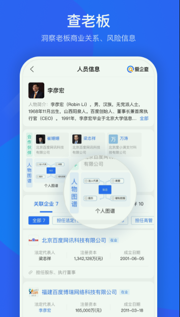 爱企查破解版app下载-爱企查免费版下载安装