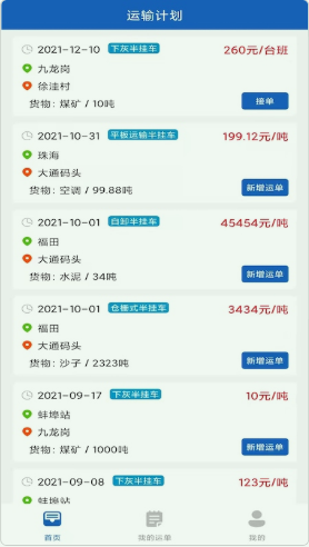 航胜网司机版最新版手机app下载-航胜网司机版无广告破解版下载