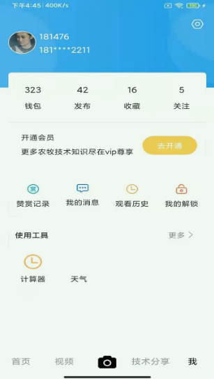 牧士破解版app下载-牧士免费版下载安装