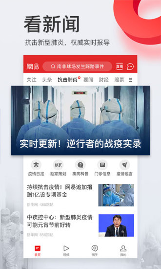 网易新闻永久免费版下载-网易新闻下载app安装