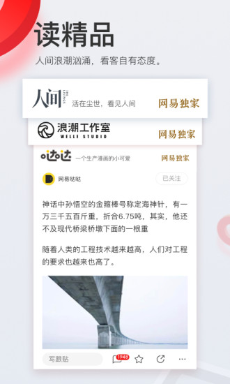 网易新闻永久免费版下载-网易新闻下载app安装