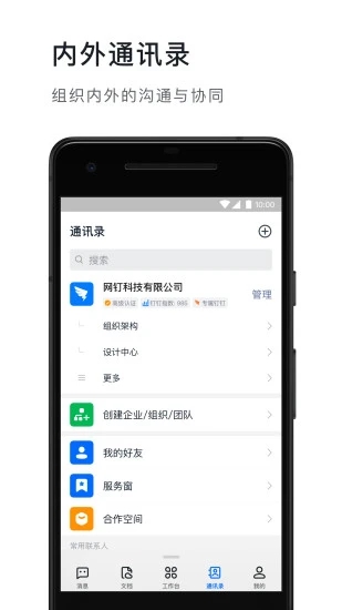 钉钉破解版app下载-钉钉免费版下载安装