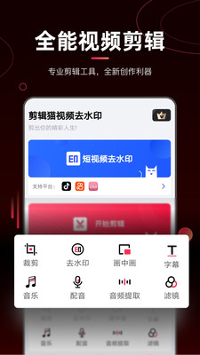 剪辑猫无广告破解版下载-剪辑猫免费版下载安装