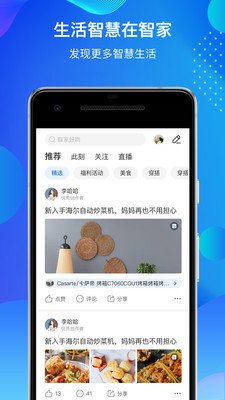 海尔智家无广告版app下载-海尔智家破解版app下载