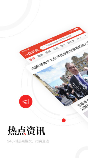 一点资讯下载app安装-一点资讯最新版下载