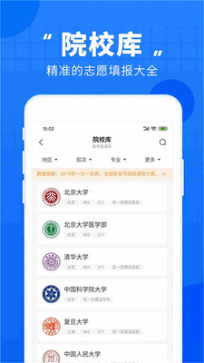 高考直通车无广告版app下载-高考直通车破解版app下载