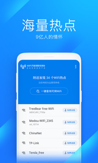 WiFi万能钥匙极速版无广告破解版下载-WiFi万能钥匙极速版免费版下载安装